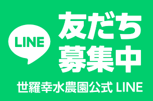 LINE友達募集中